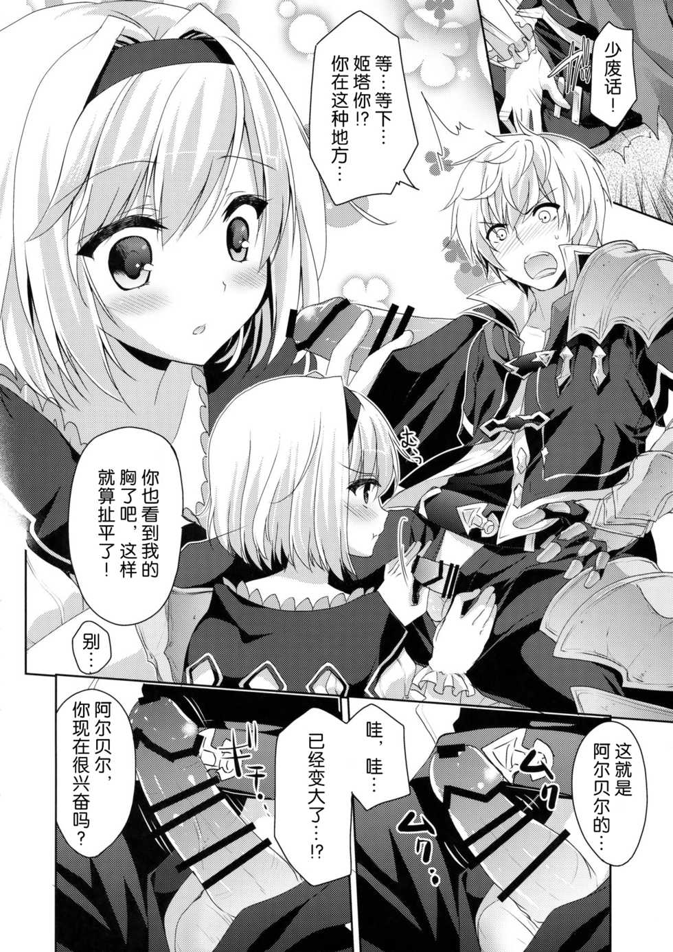 (C91) [Ryuknigthia (Kiduki Erika)] Kimi ni Kanden Chuuihou (Granblue Fantasy) [Chinese] [不可视汉化] - Page 8