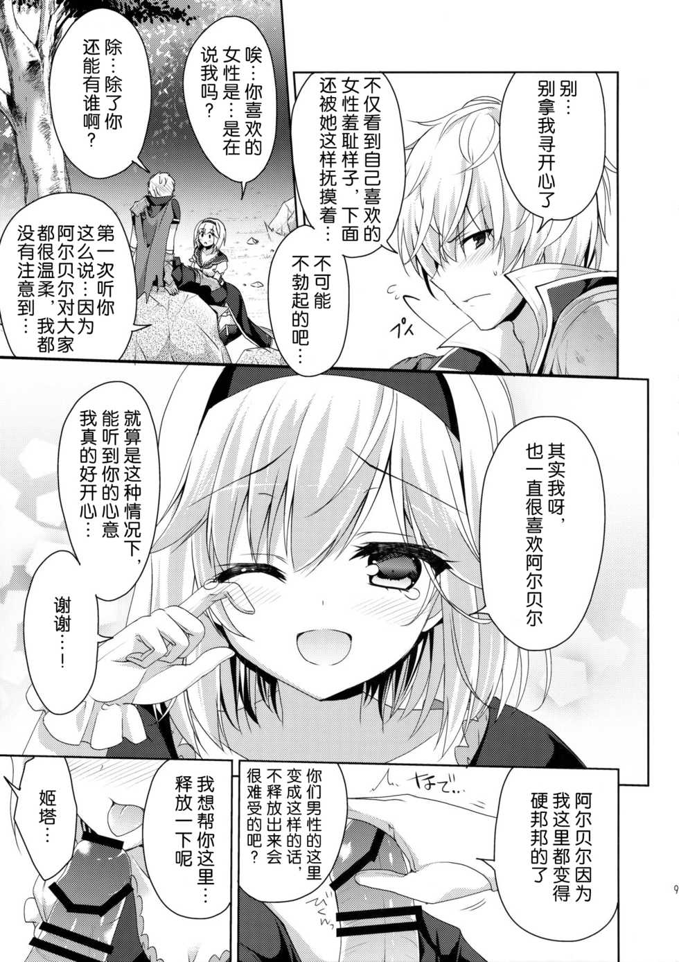 (C91) [Ryuknigthia (Kiduki Erika)] Kimi ni Kanden Chuuihou (Granblue Fantasy) [Chinese] [不可视汉化] - Page 9
