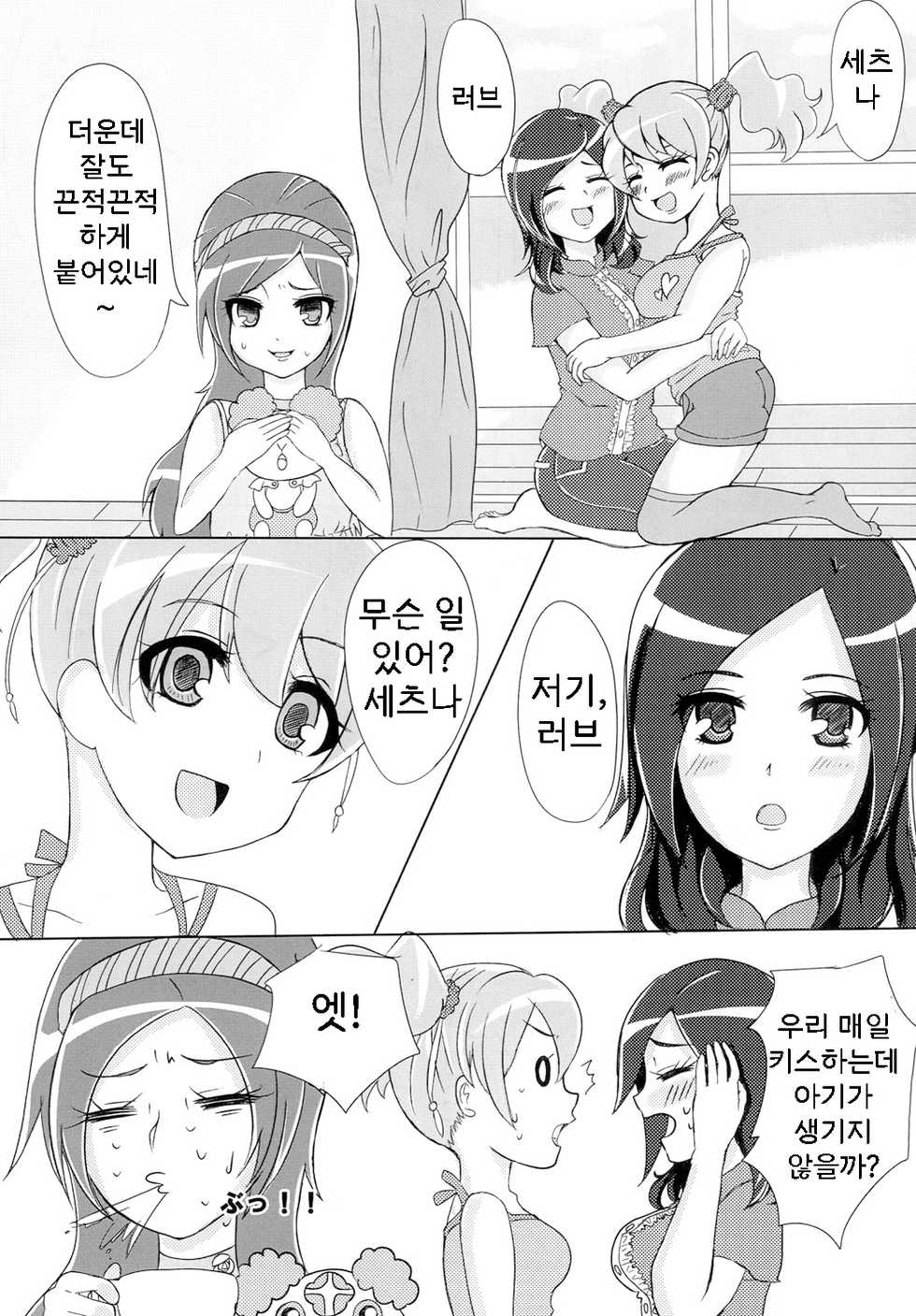 [Malus Pumila (Umuga Yasusi)] Shi-a-wa-se | 행・복 (Fresh Precure) [Korean] [Digital] - Page 4