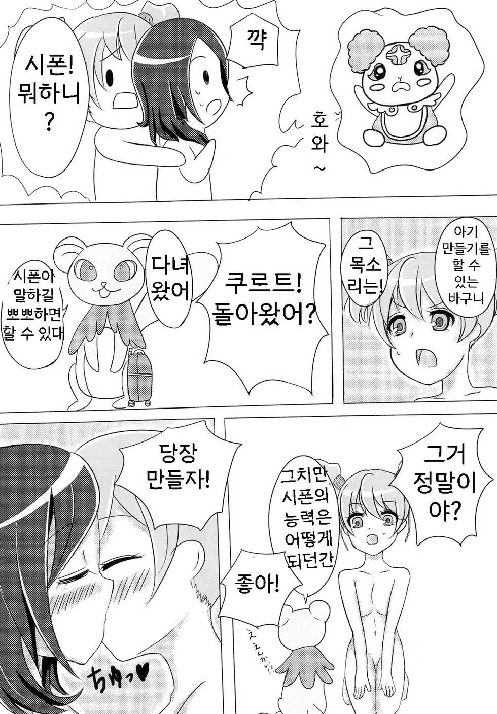 [Malus Pumila (Umuga Yasusi)] Shi-a-wa-se | 행・복 (Fresh Precure) [Korean] [Digital] - Page 13