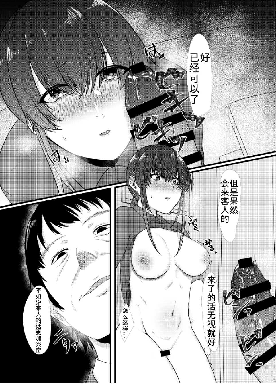 [Toushitu Catapult (Tadano Mezashi)] Mou Doudemo Ii ya [Chinese] [不可视汉化] [Digital] - Page 13