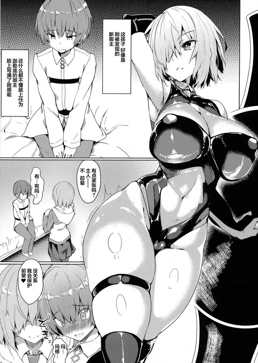 (C97) [Wisteria (Fuji-han)] Mash Onee-chan to Shota Master (Fate/Grand Order) [Chinese] [不可视汉化] - Page 6