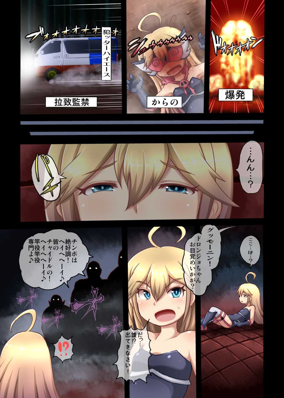 [Egyptsobaya (Taikou)] Child-kan Series Dokan to Ippatsu! Doronbou (Yoru no Yatterman) [Digital] - Page 2