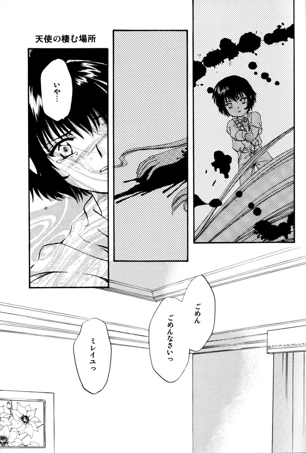 [Sakuya (Kanasaki Saya)] Rosa Bouquet (Noir) - Page 4