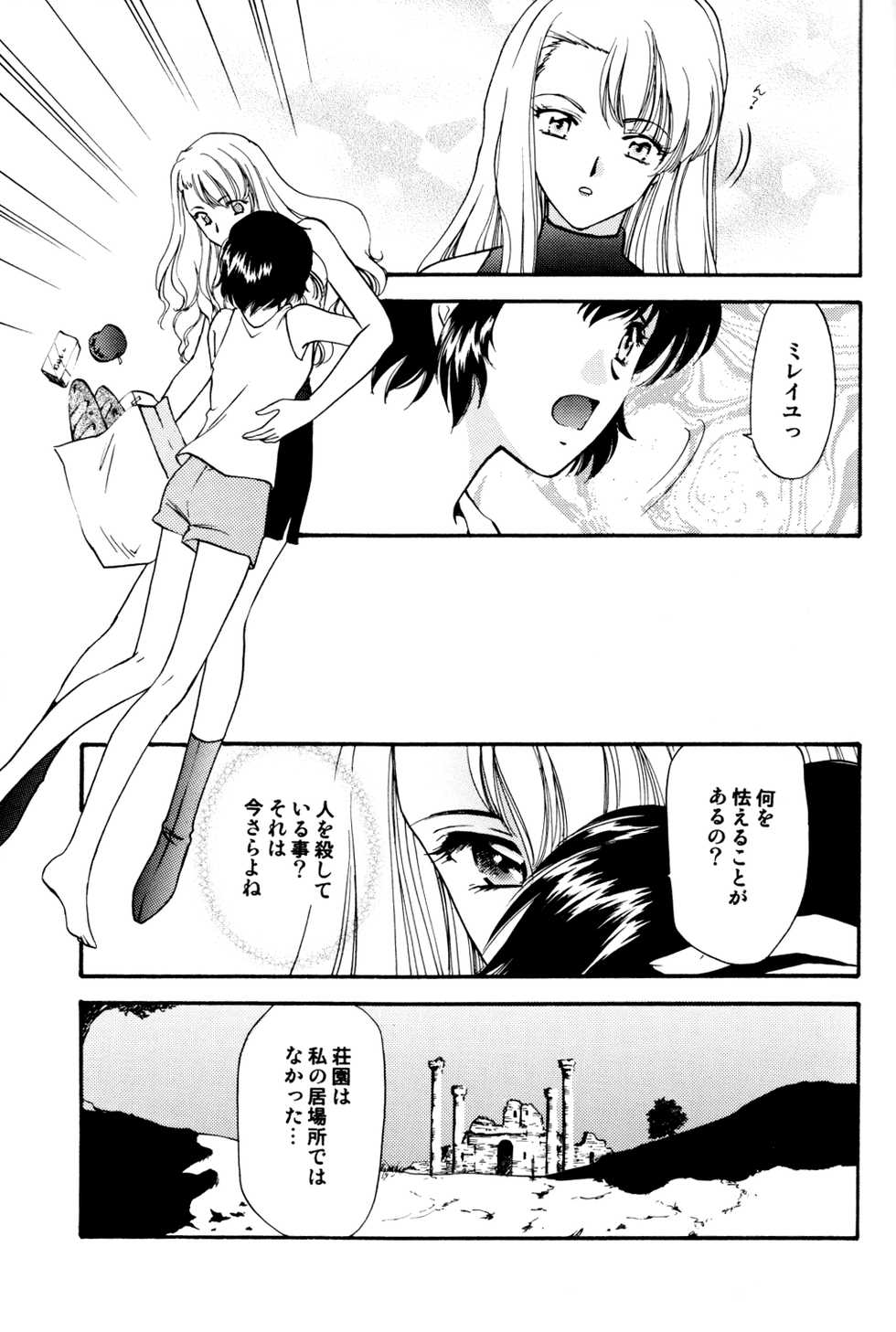 [Sakuya (Kanasaki Saya)] Rosa Bouquet (Noir) - Page 6