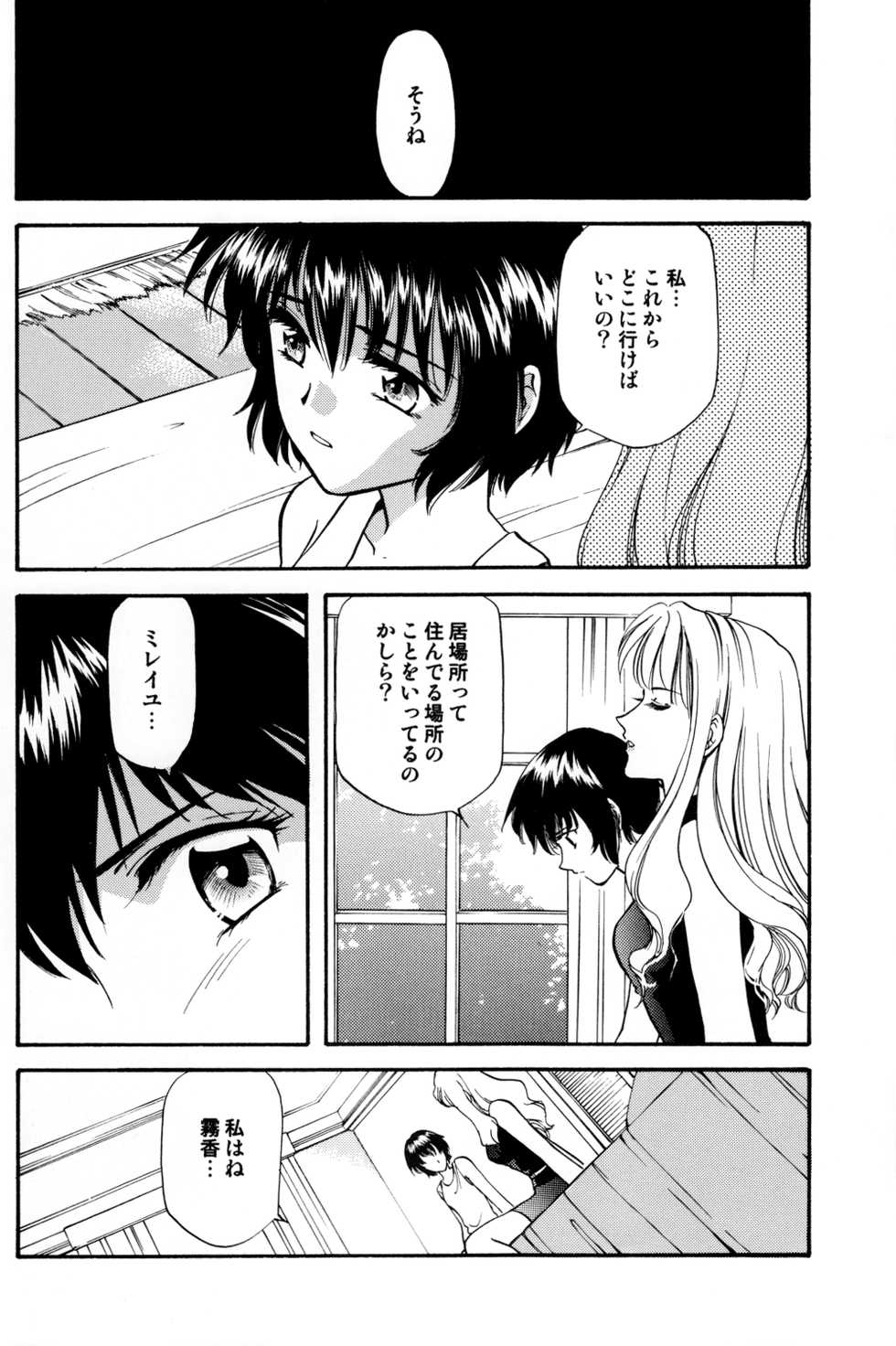 [Sakuya (Kanasaki Saya)] Rosa Bouquet (Noir) - Page 7