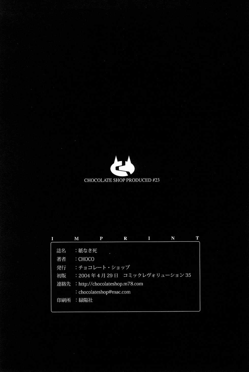 (CR35) [Chocolate Shop (CHOCO)] Kami Naki Shi (Read or Die) - Page 25