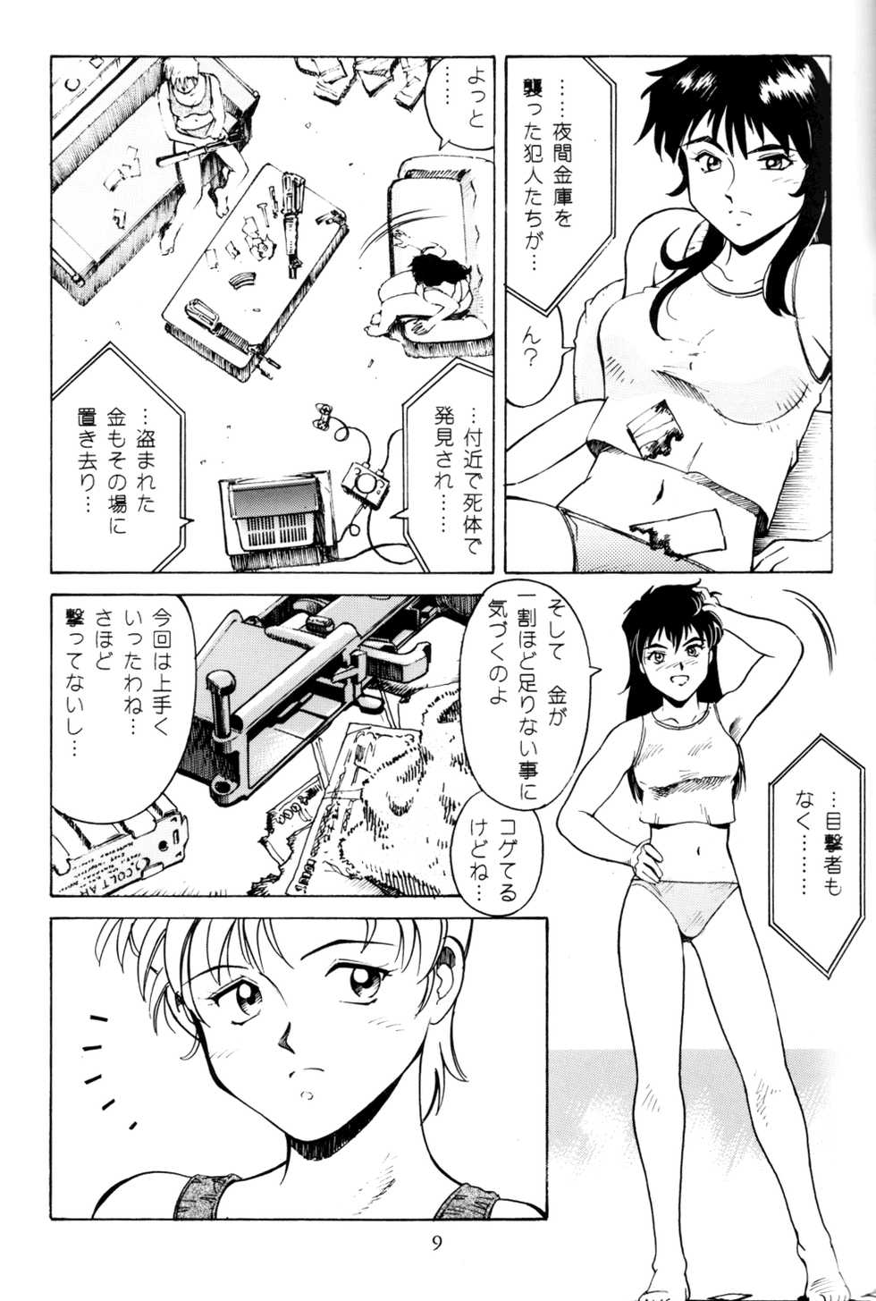 [AXIS (Endou Hiroshi)] PRINCESS OF THE CITY - Page 8