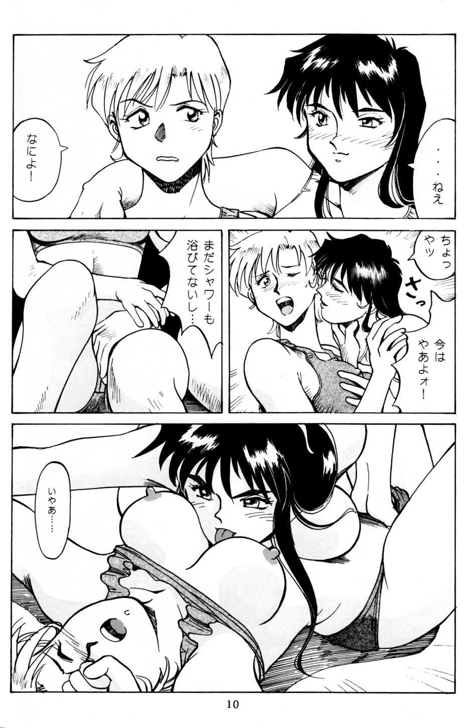 [AXIS (Endou Hiroshi)] PRINCESS OF THE CITY - Page 9