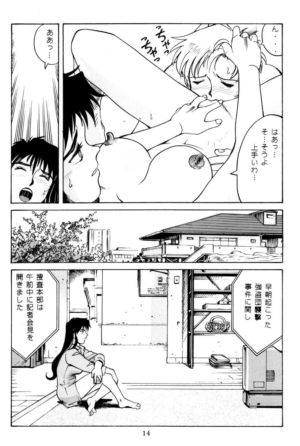 [AXIS (Endou Hiroshi)] PRINCESS OF THE CITY - Page 13