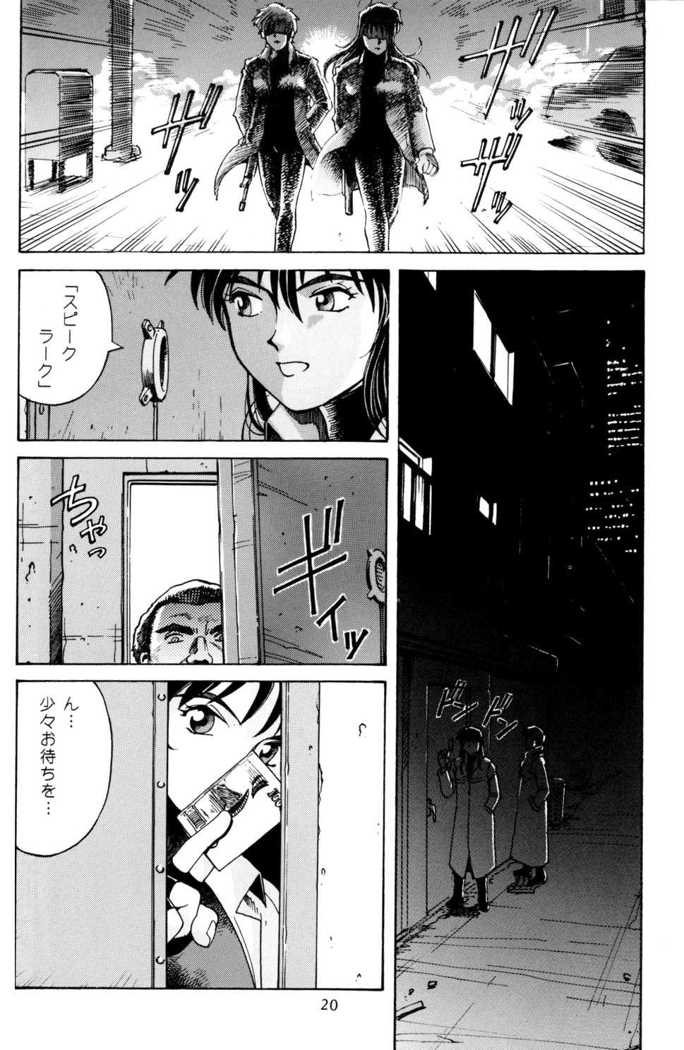 [AXIS (Endou Hiroshi)] PRINCESS OF THE CITY - Page 19