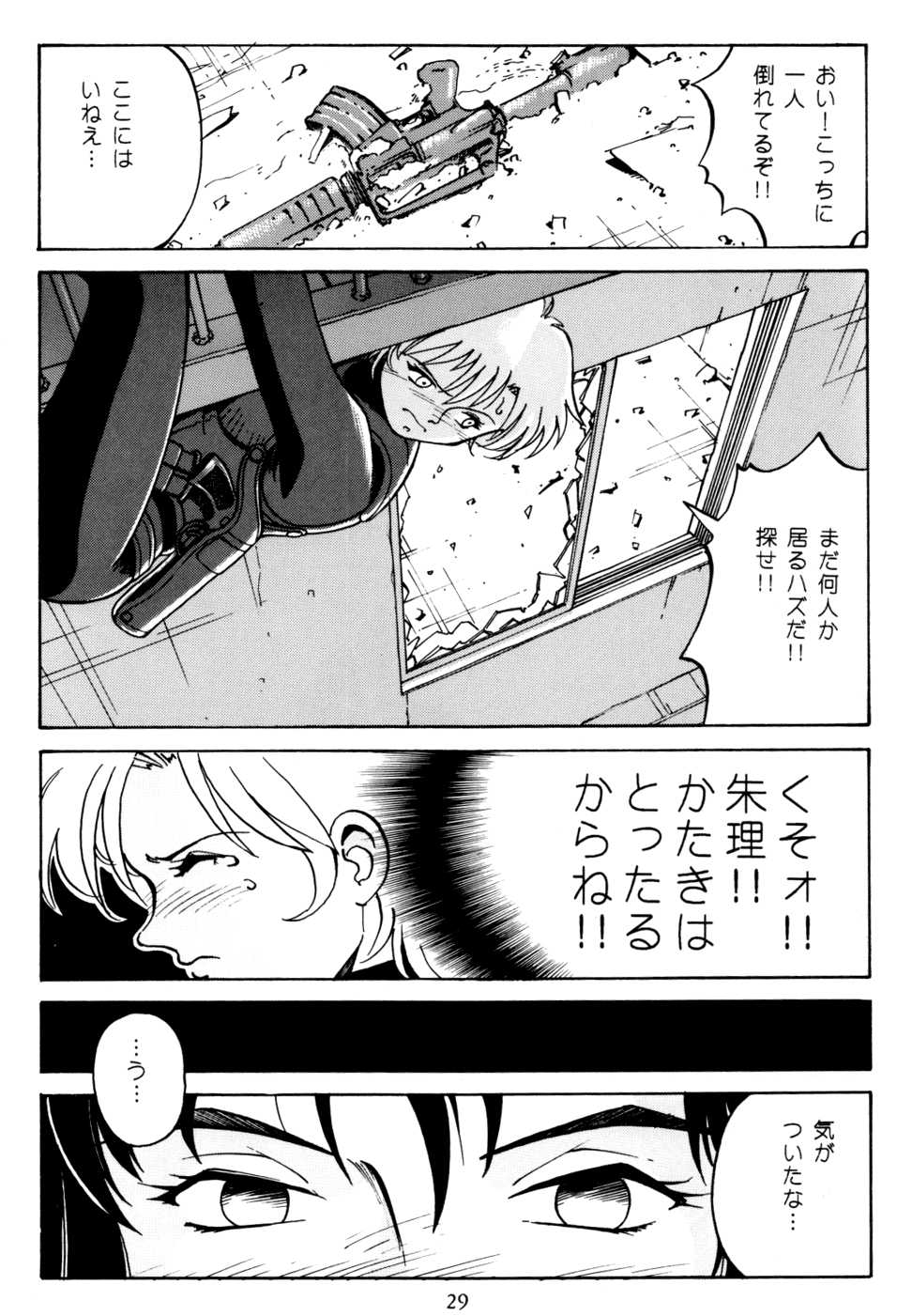 [AXIS (Endou Hiroshi)] PRINCESS OF THE CITY - Page 28