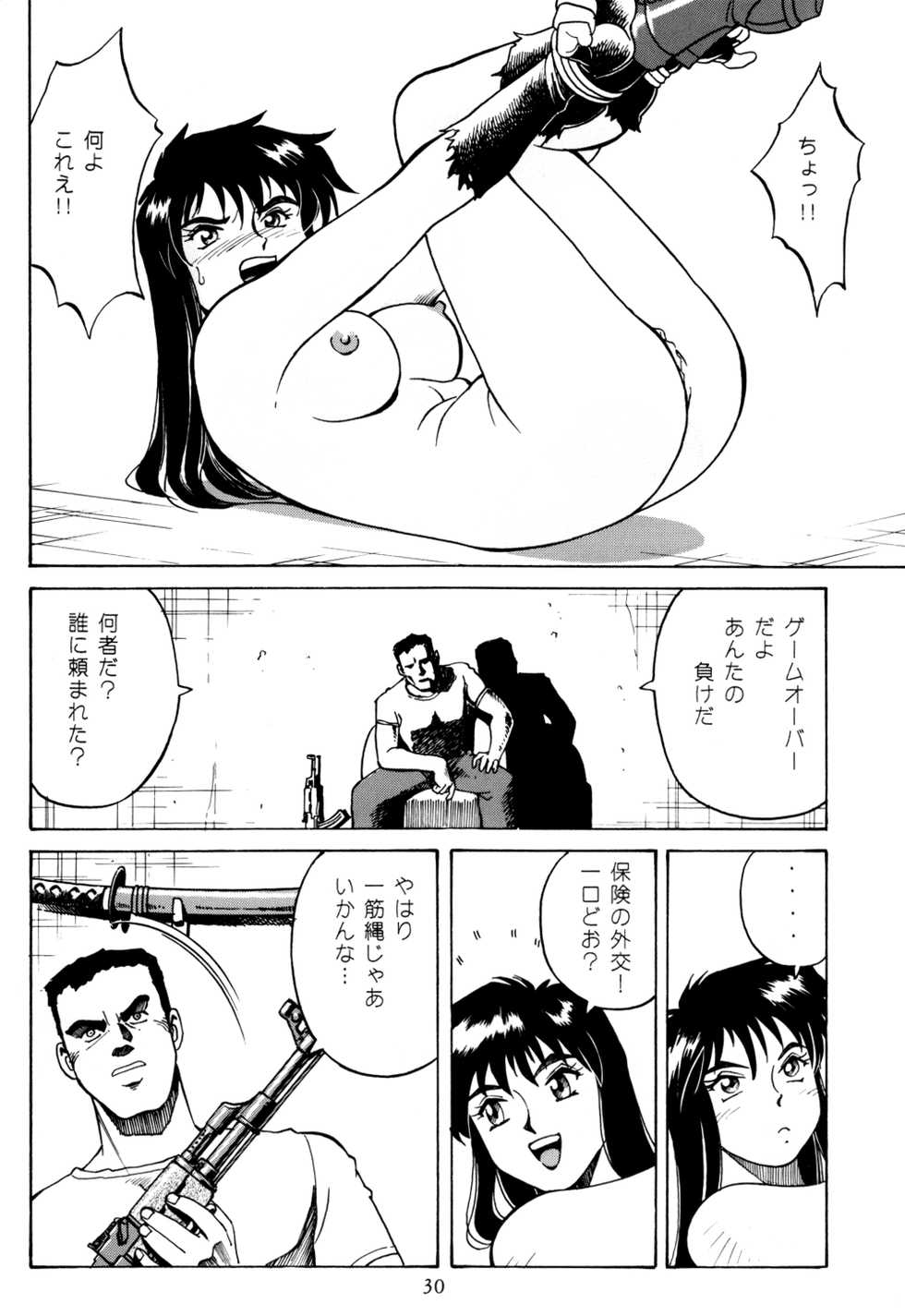 [AXIS (Endou Hiroshi)] PRINCESS OF THE CITY - Page 29