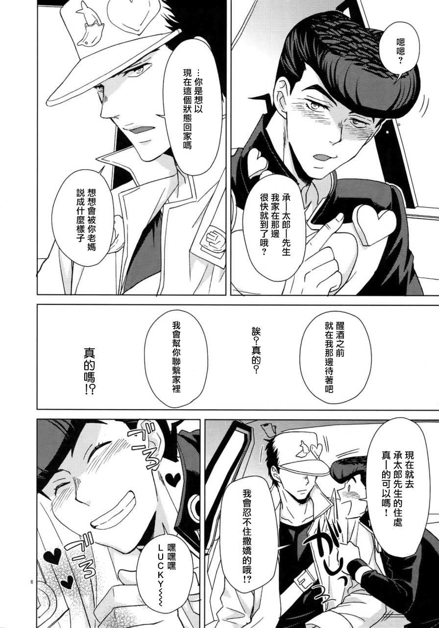 (Super The World 2018) [Chikadoh (Halco)] Maybe (TRSK LOG) (JoJo's Bizarre Adventure) [Chinese] [拾荒者汉化组] - Page 8