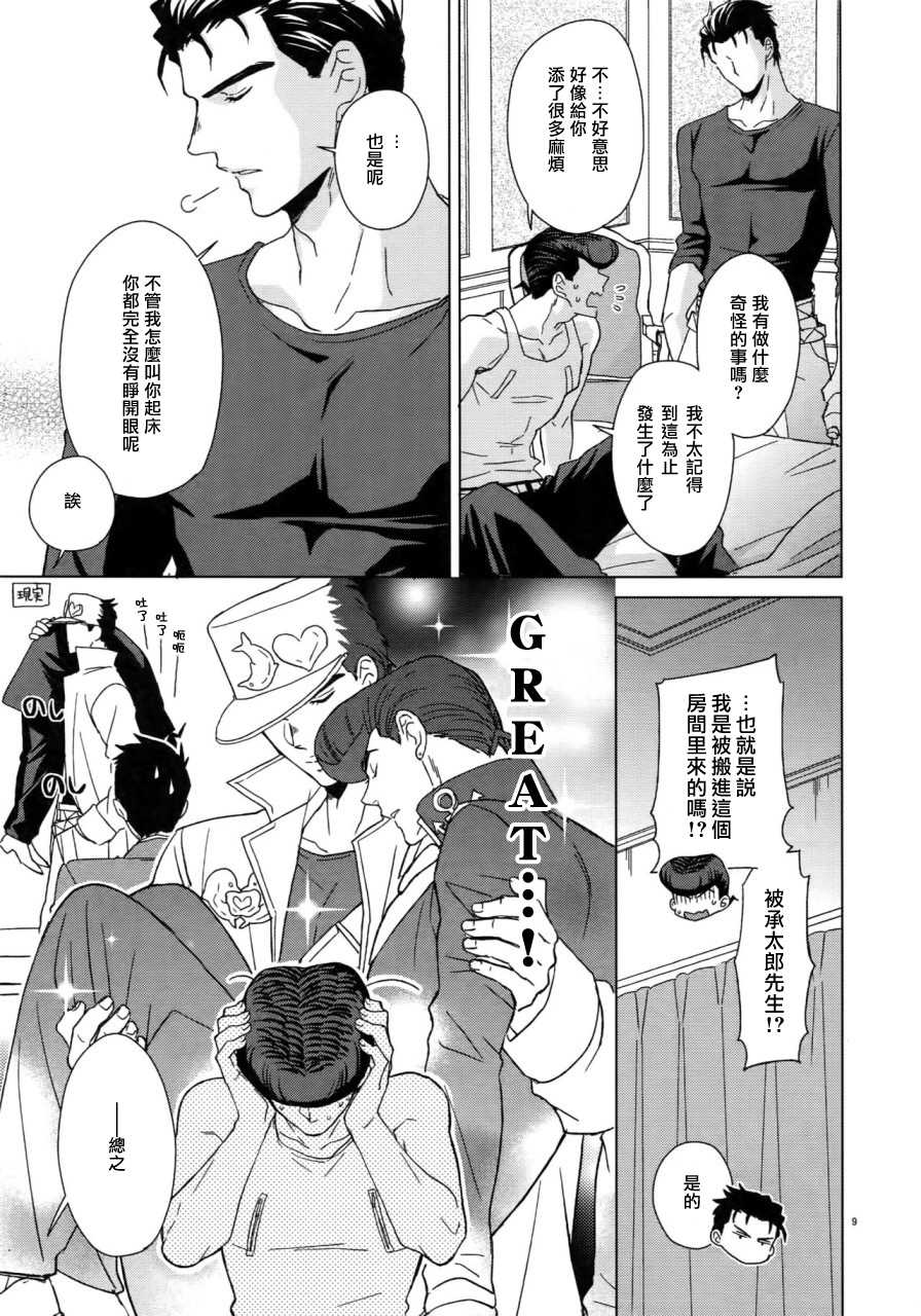 (Super The World 2018) [Chikadoh (Halco)] Maybe (TRSK LOG) (JoJo's Bizarre Adventure) [Chinese] [拾荒者汉化组] - Page 11