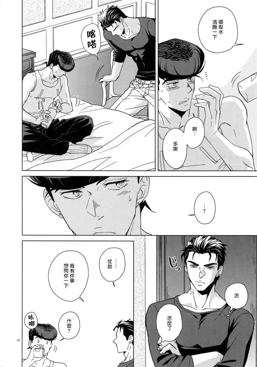 (Super The World 2018) [Chikadoh (Halco)] Maybe (TRSK LOG) (JoJo's Bizarre Adventure) [Chinese] [拾荒者汉化组] - Page 12