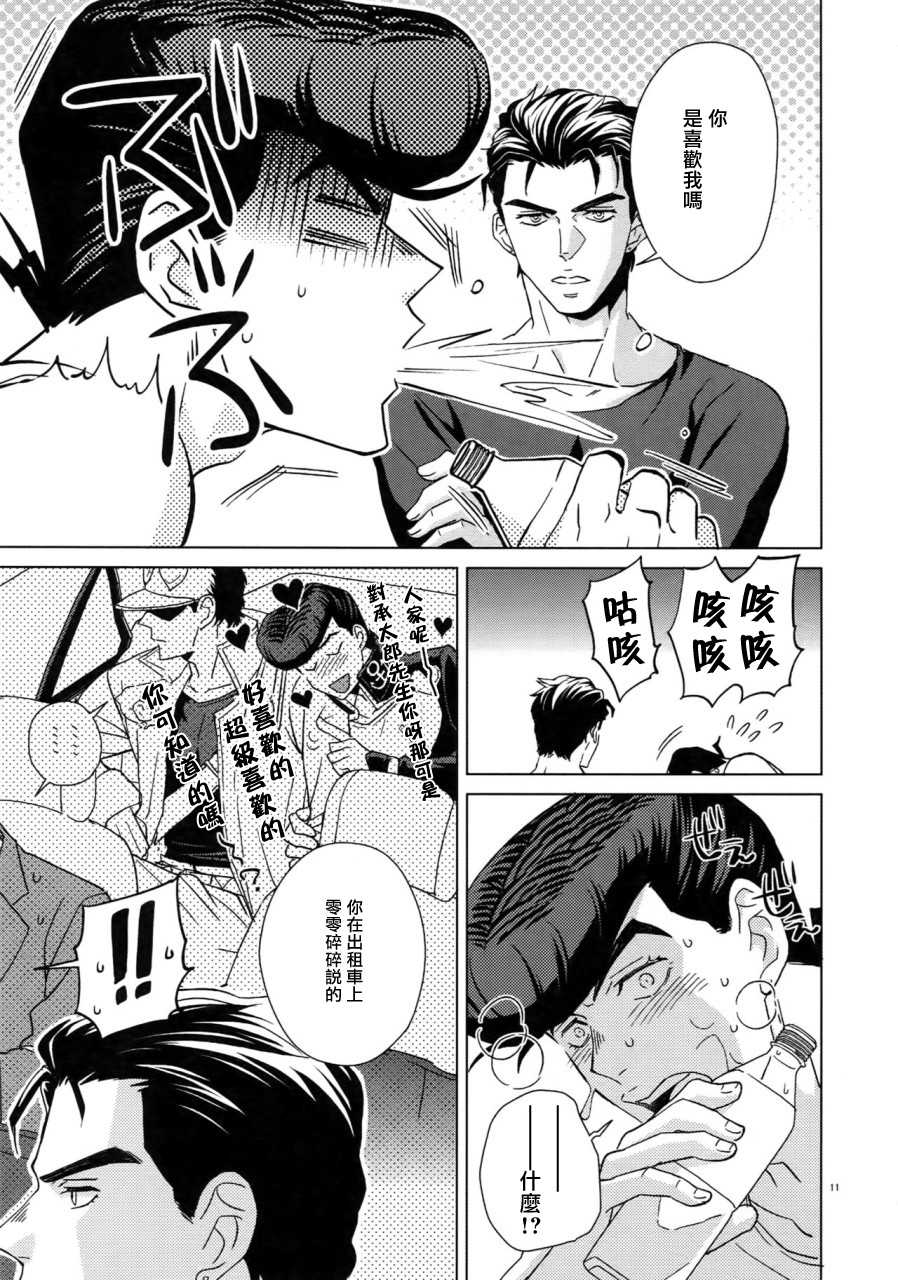 (Super The World 2018) [Chikadoh (Halco)] Maybe (TRSK LOG) (JoJo's Bizarre Adventure) [Chinese] [拾荒者汉化组] - Page 13