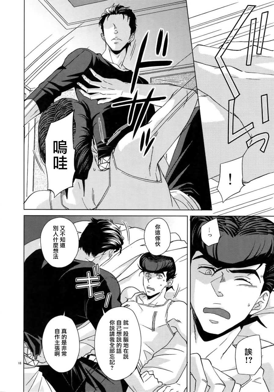 (Super The World 2018) [Chikadoh (Halco)] Maybe (TRSK LOG) (JoJo's Bizarre Adventure) [Chinese] [拾荒者汉化组] - Page 20