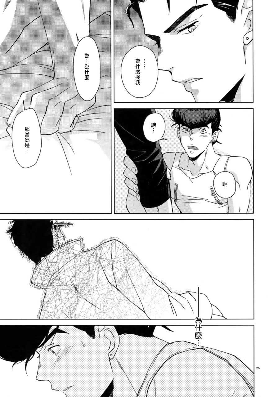 (Super The World 2018) [Chikadoh (Halco)] Maybe (TRSK LOG) (JoJo's Bizarre Adventure) [Chinese] [拾荒者汉化组] - Page 27