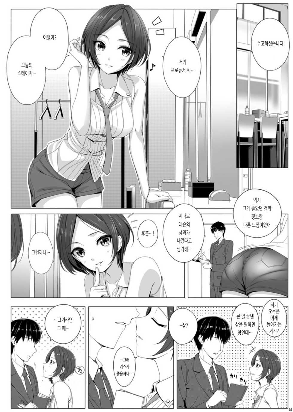 (COMIC1☆11) [Chocolate Pepper. (Nomura Teruya)] Xiss BAD COMMUNICATION? 21 (THE IDOLM@STER CINDERELLA GIRLS) [Korean] - Page 5
