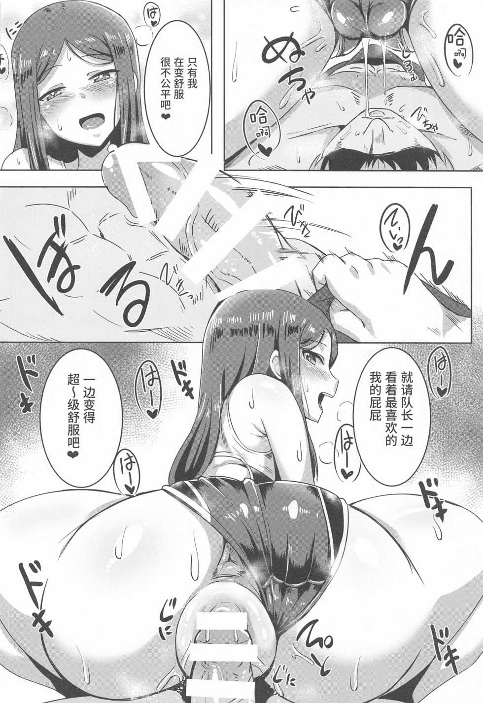 (Minna de Try 4 in Ariake Shard MINI) [Shouyu no Sato (Kirishima Ayu)] Motto Matagarasete Itadakimasu! (Alice Gear Aegis) [Chinese] [靴下汉化组] - Page 13