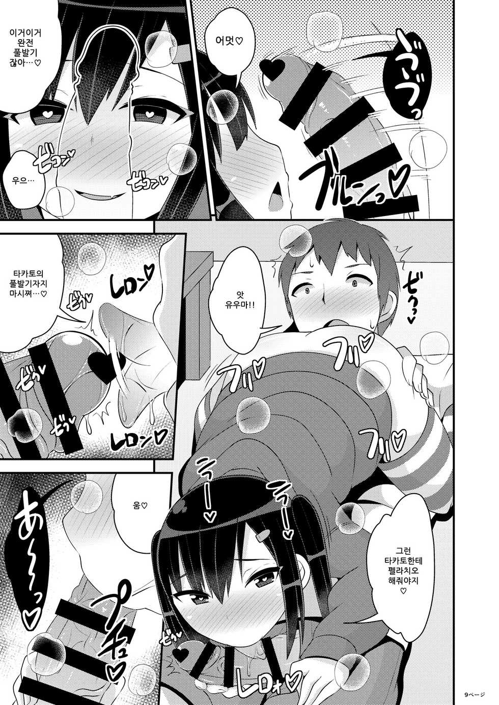 [CHINZURI BOP (Chinzurena)] Dekaketsu Jirai Onna ni Jinsei Kuruwasaretai [Korean] [Digital] - Page 9