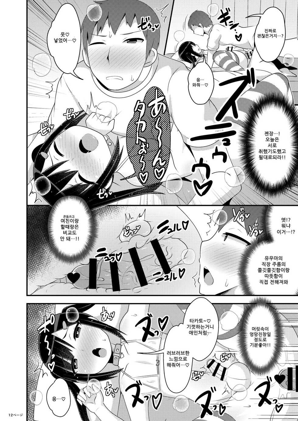 [CHINZURI BOP (Chinzurena)] Dekaketsu Jirai Onna ni Jinsei Kuruwasaretai [Korean] [Digital] - Page 12