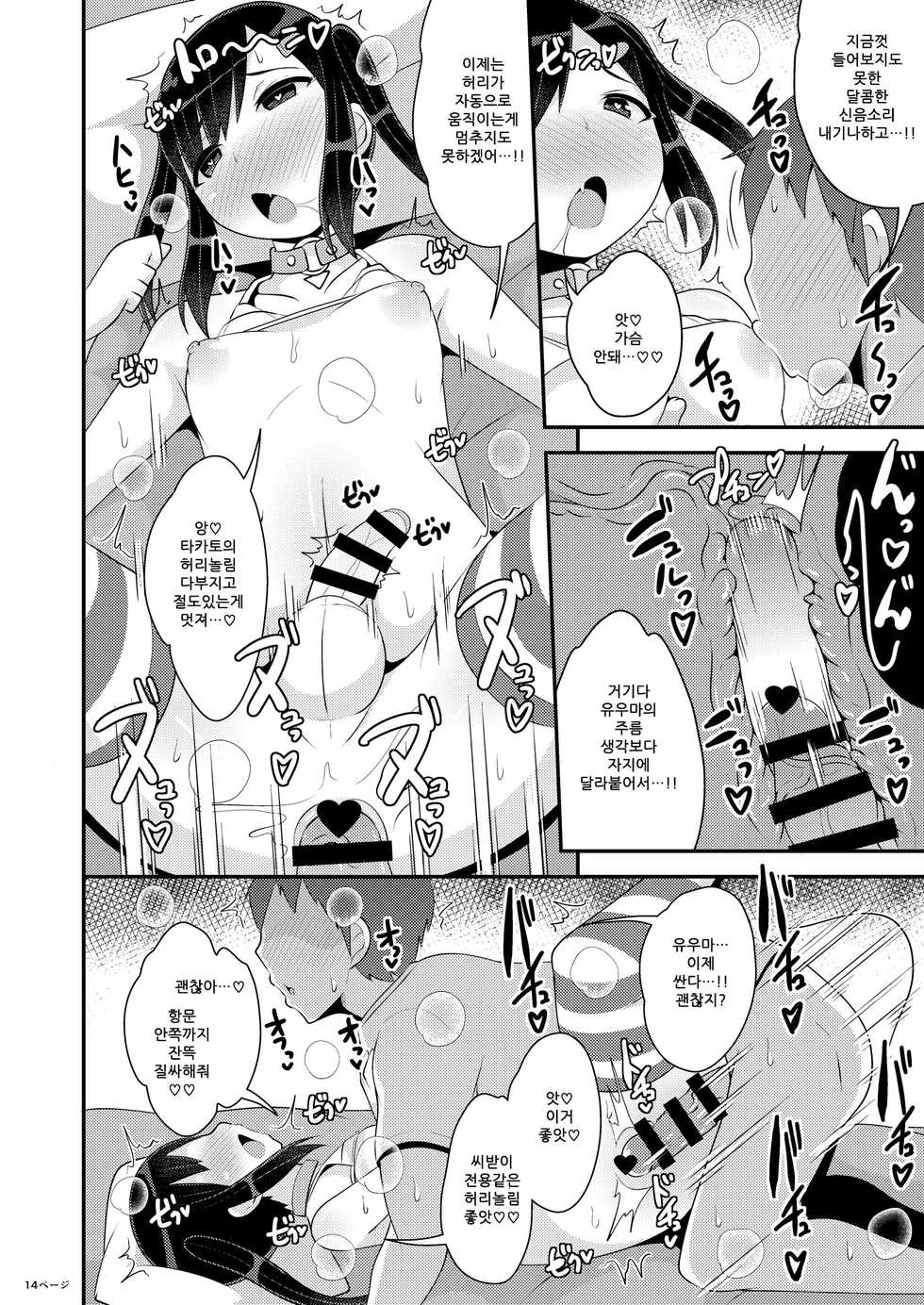 [CHINZURI BOP (Chinzurena)] Dekaketsu Jirai Onna ni Jinsei Kuruwasaretai [Korean] [Digital] - Page 14