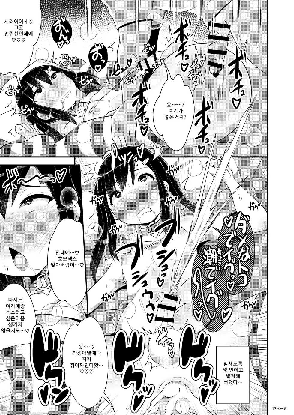[CHINZURI BOP (Chinzurena)] Dekaketsu Jirai Onna ni Jinsei Kuruwasaretai [Korean] [Digital] - Page 17