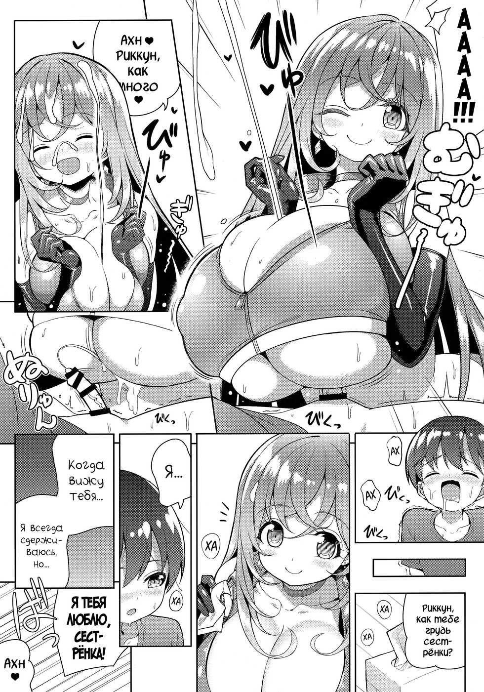 [Othello Ice (shuz)] Yappari Onee-san ni Muchuu [Russian] - Page 13