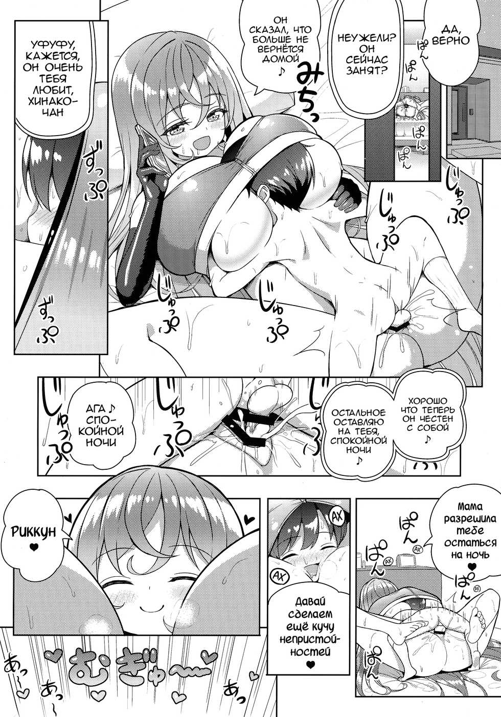 [Othello Ice (shuz)] Yappari Onee-san ni Muchuu [Russian] - Page 23