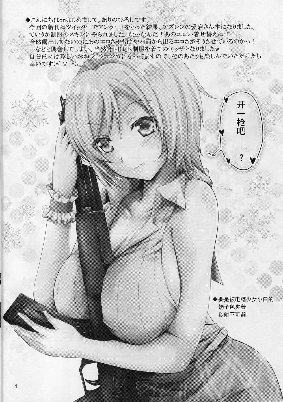 (C94) [Studio BIG-X (Arino Hiroshi)] MOUSOU THEATER 58 (Azur Lane) [Chinese] [WTM直接汉化] - Page 4