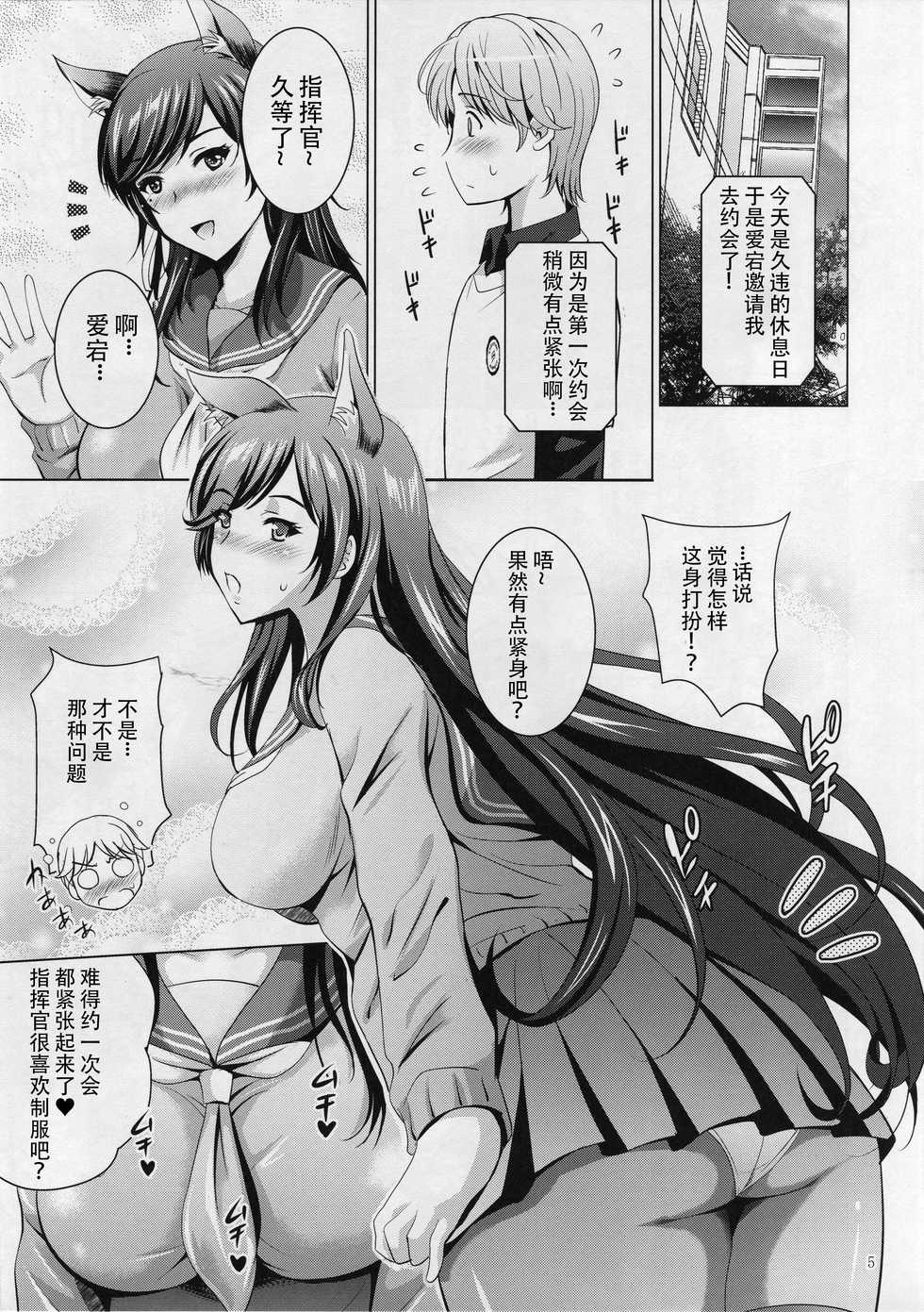 (C94) [Studio BIG-X (Arino Hiroshi)] MOUSOU THEATER 58 (Azur Lane) [Chinese] [WTM直接汉化] - Page 5