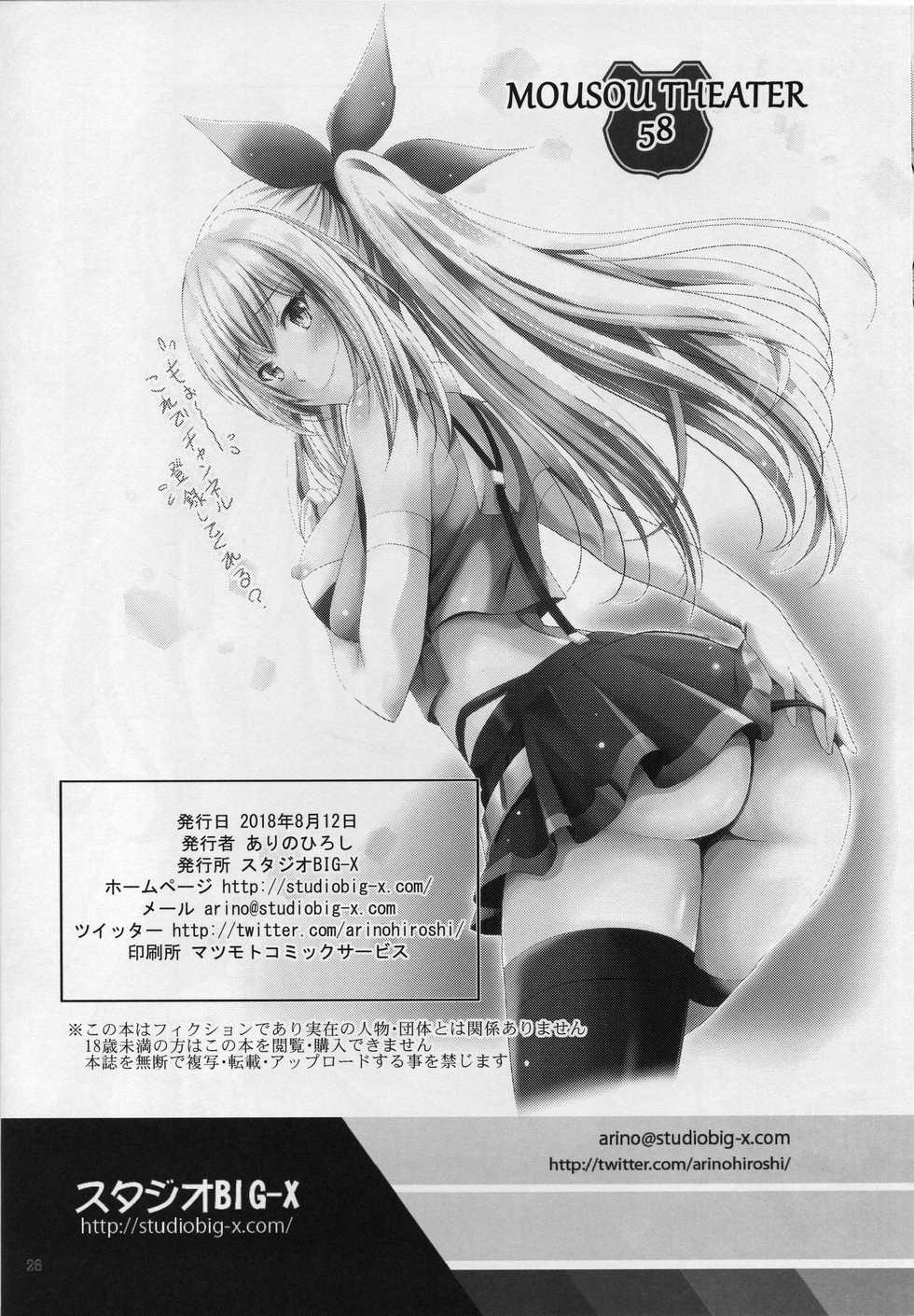 (C94) [Studio BIG-X (Arino Hiroshi)] MOUSOU THEATER 58 (Azur Lane) [Chinese] [WTM直接汉化] - Page 26