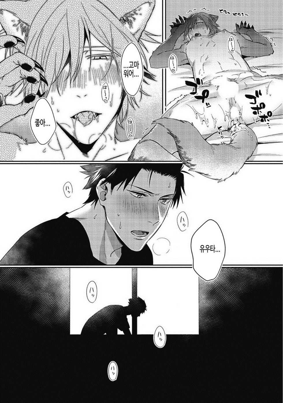 [Karasuma Piyohiko] Tsukiyo wa Ecchi na Okubyou Ookami | 겁쟁이 늑대는 만월에 음란해진다 [Korean] [Digital] - Page 28