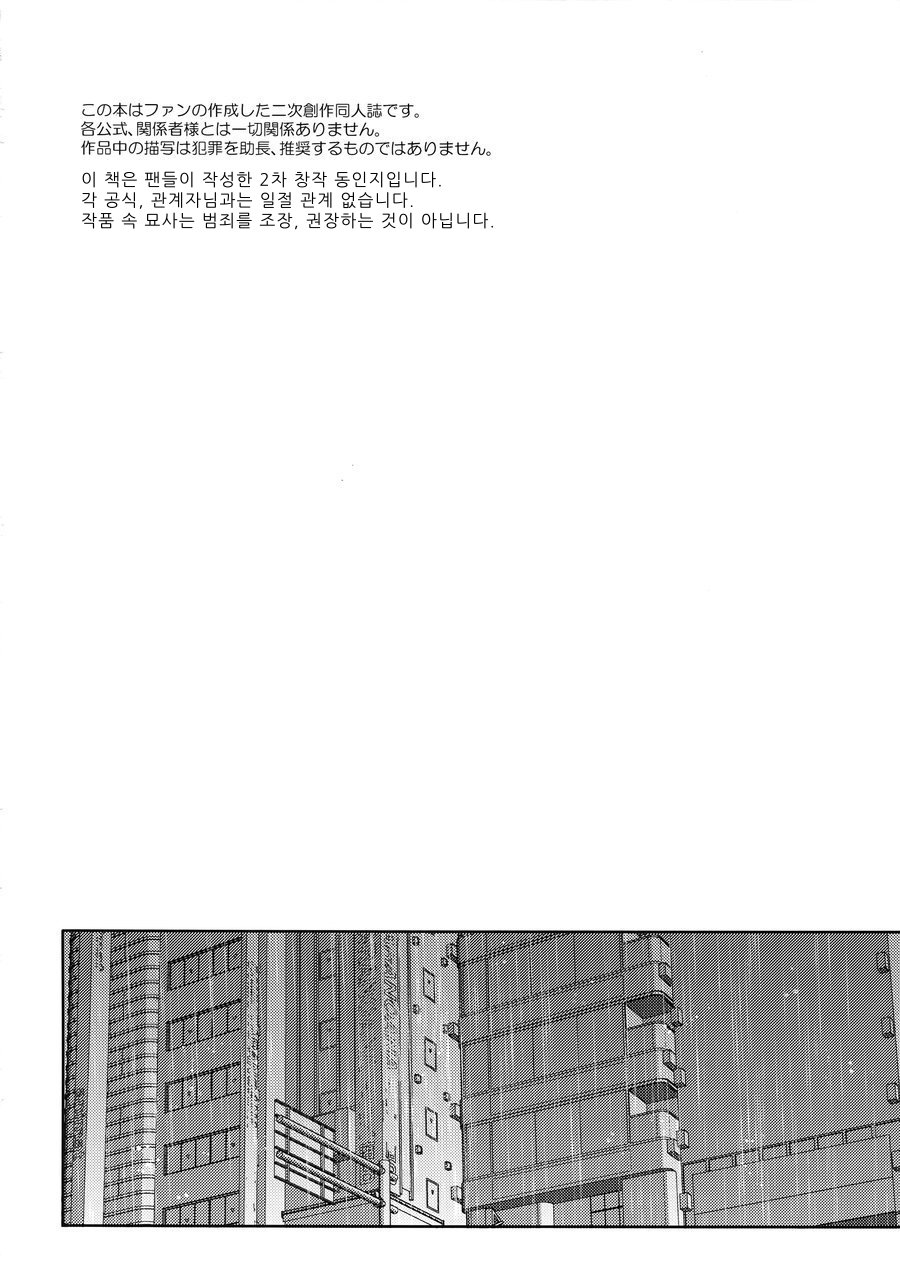 (Another Control 7) [downbeat (Kirimoto Yuuji)] JOKER-R (Persona 5) [Korean] - Page 3