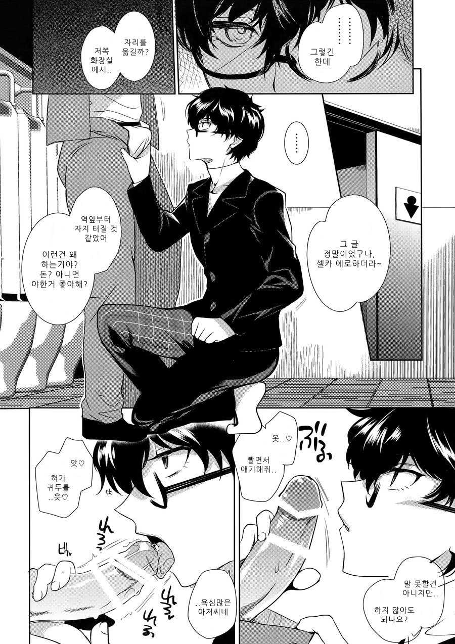 (Another Control 7) [downbeat (Kirimoto Yuuji)] JOKER-R (Persona 5) [Korean] - Page 5