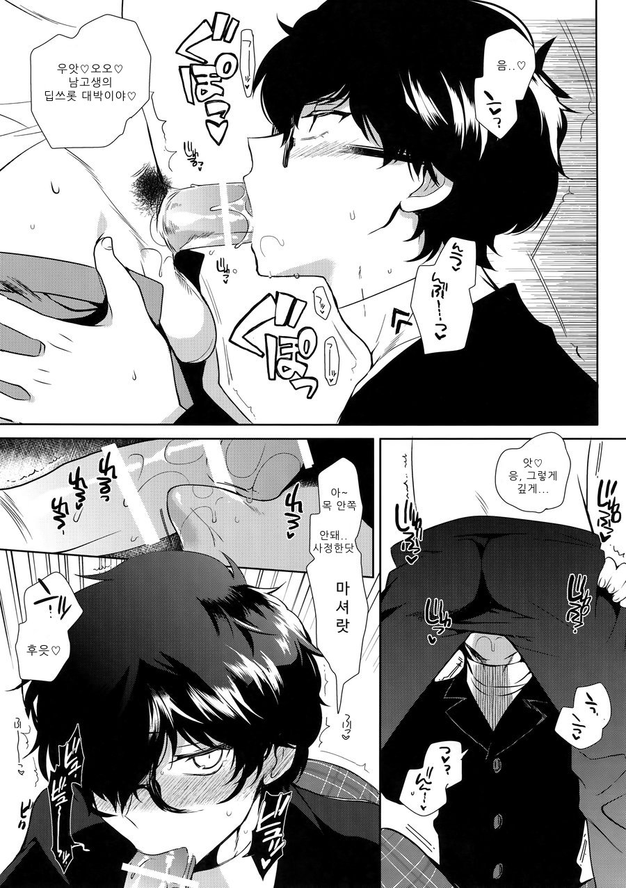 (Another Control 7) [downbeat (Kirimoto Yuuji)] JOKER-R (Persona 5) [Korean] - Page 6