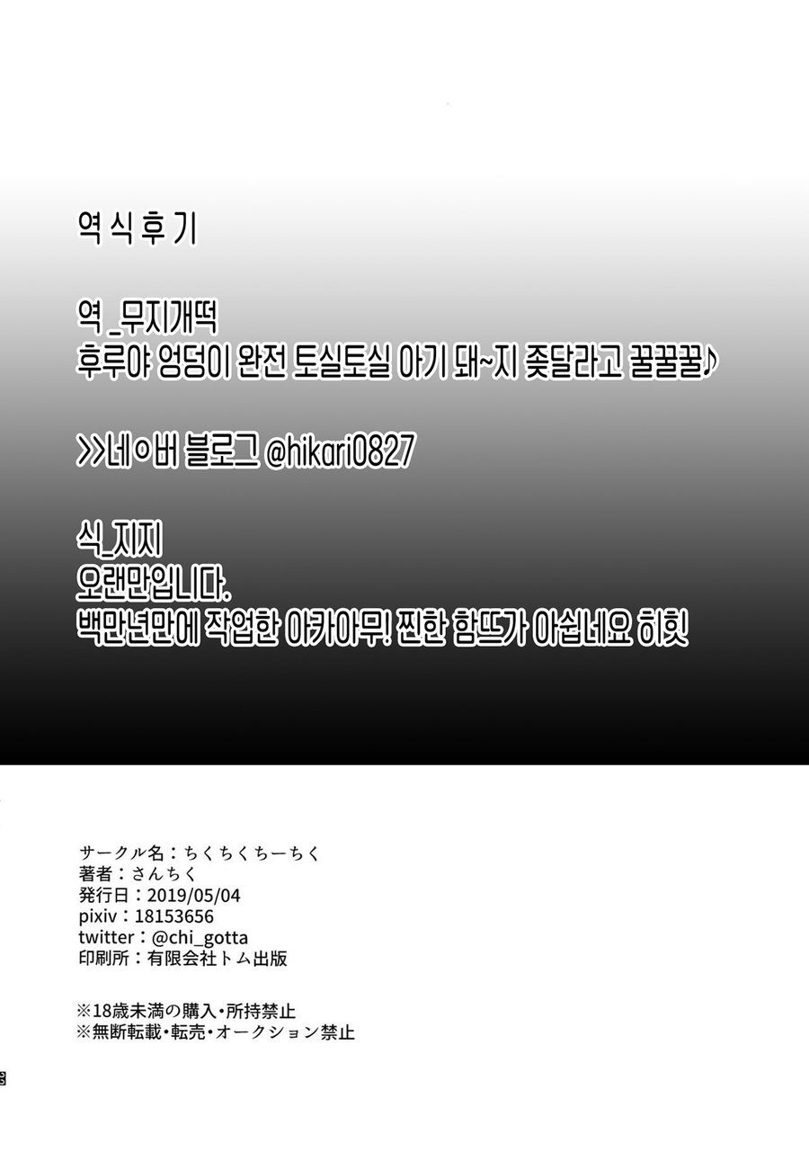 (Chou Himitsu no Ura Kagyou 2019) [Chikuchiku Chiichiku (Sanchiku)] Koibito wa Poker Face | 연인은 포커 페이스 (Detective Conan) [Korean] [무지개떡] - Page 25