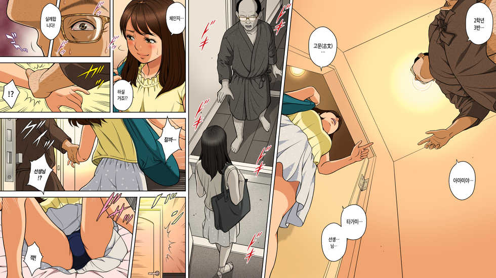 [Moon Bunny (Otonashi Kyousuke)] DeliHeal o Yondara Yuutousei no Oshiego ga Kichattan desu kedo... [Zenpen] | 출장녀를 불렀더니 모범생 제자가 와버렸는데요... [전편] [Korean] [Meorrow] - Page 16