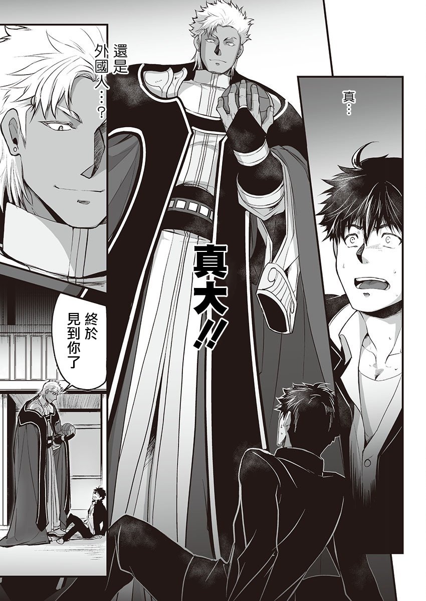 [ITKZ] Kyojinzoku no Hanayome Ch. 1-16 [Chinese] [拾荒者汉化组] - Page 11