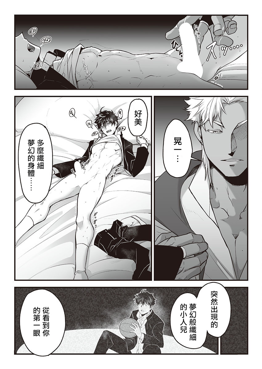 [ITKZ] Kyojinzoku no Hanayome Ch. 1-16 [Chinese] [拾荒者汉化组] - Page 21