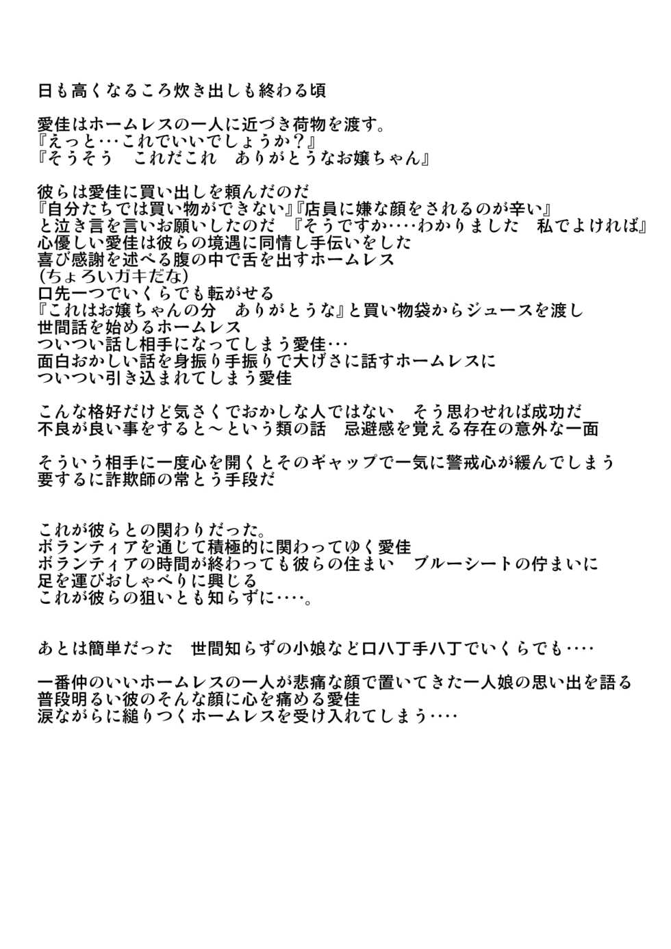 愛佳ホームレス姦修正あり - Page 3