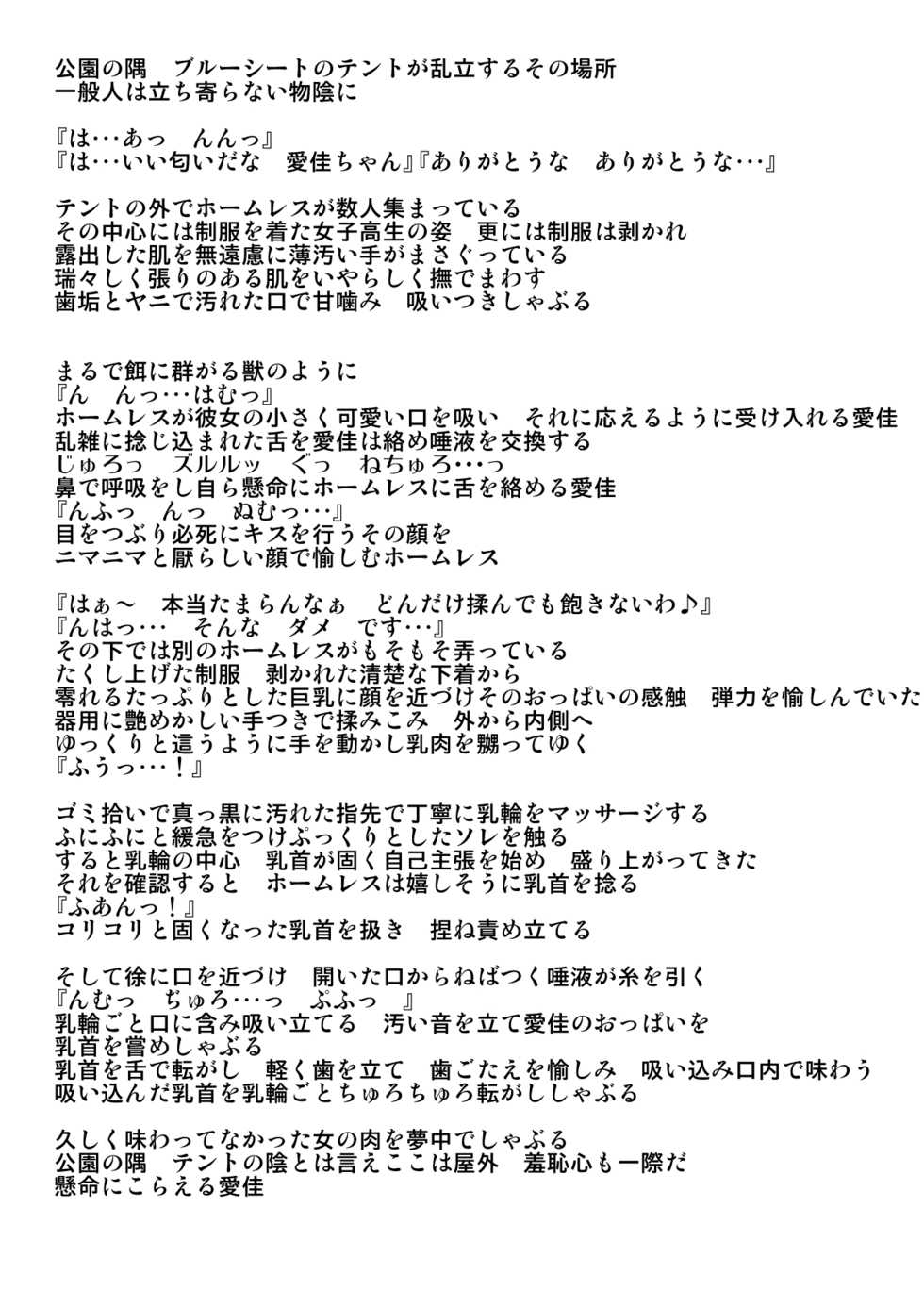 愛佳ホームレス姦修正あり - Page 5
