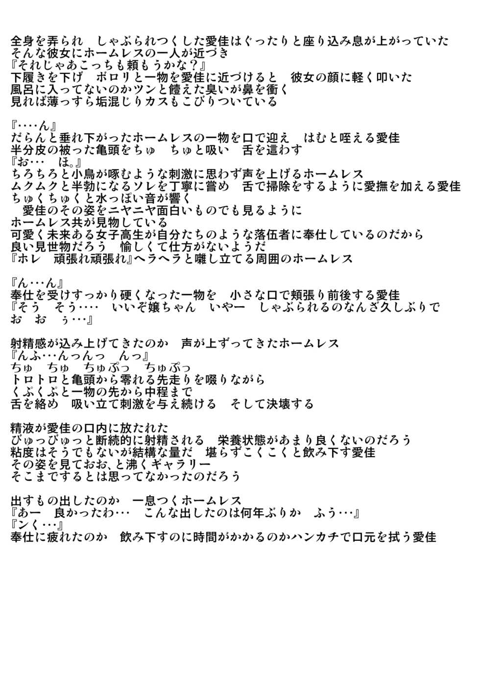 愛佳ホームレス姦修正あり - Page 8