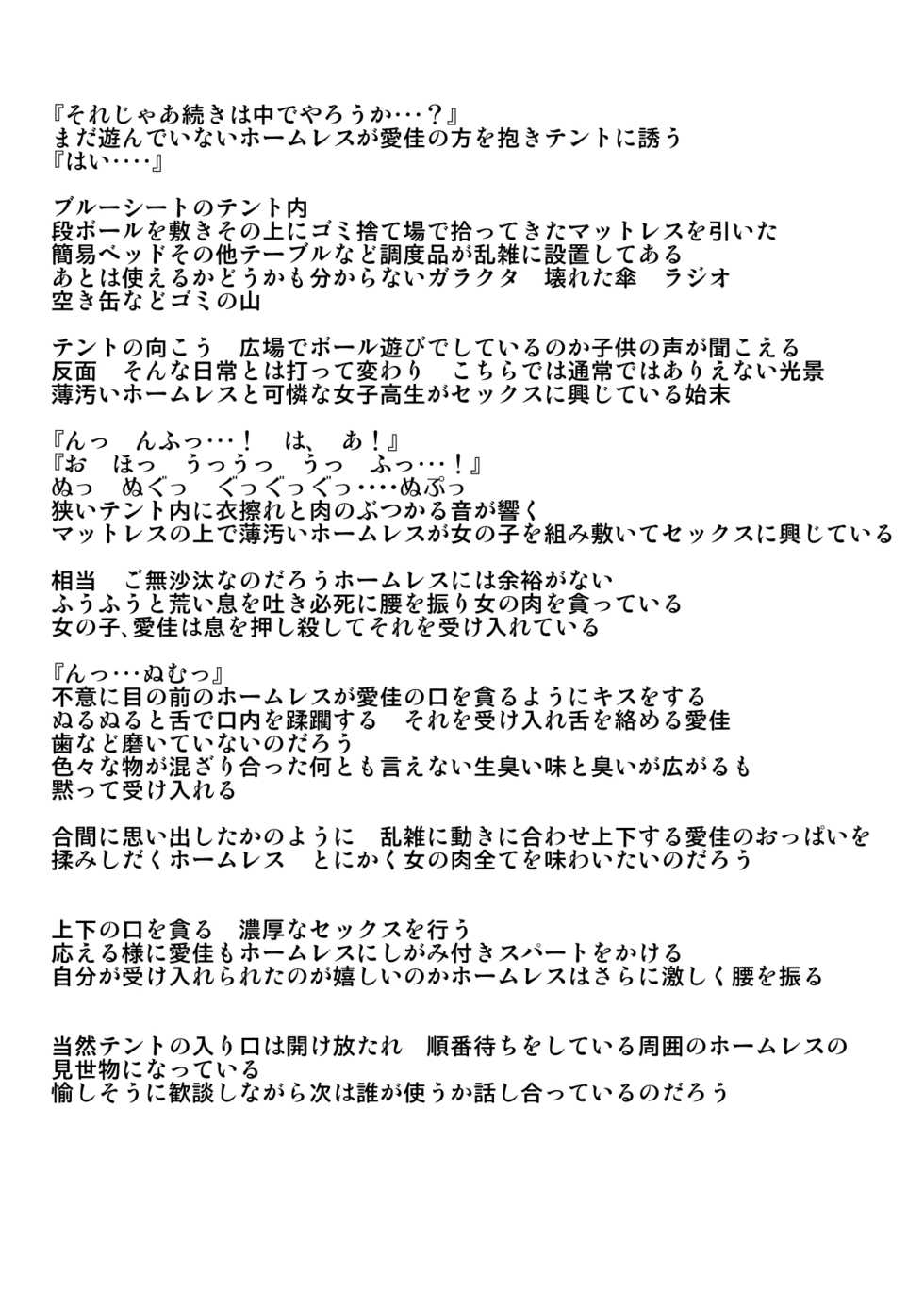 愛佳ホームレス姦修正あり - Page 11