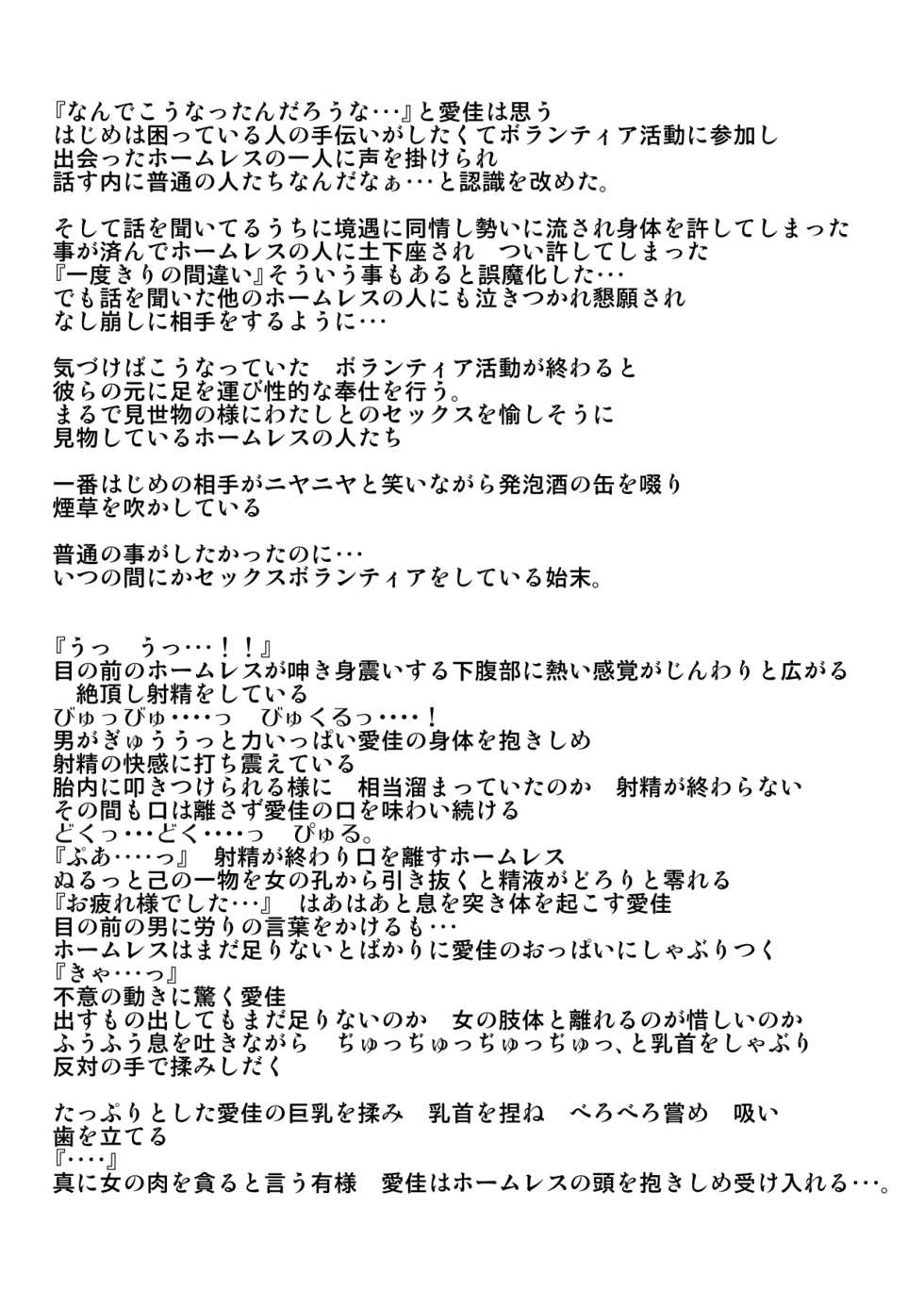 愛佳ホームレス姦修正あり - Page 12