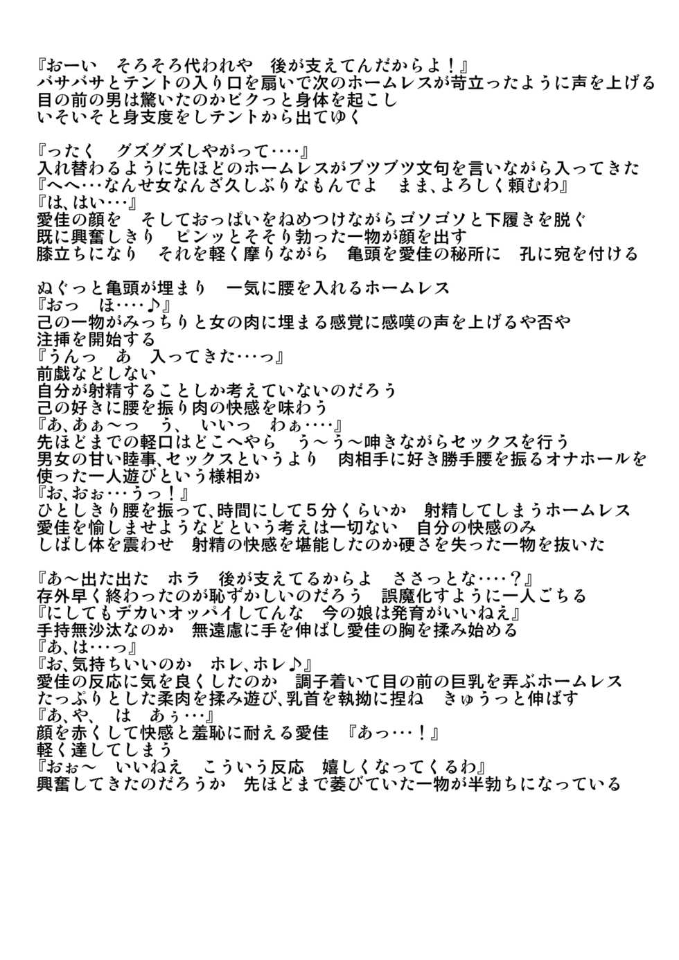 愛佳ホームレス姦修正あり - Page 14