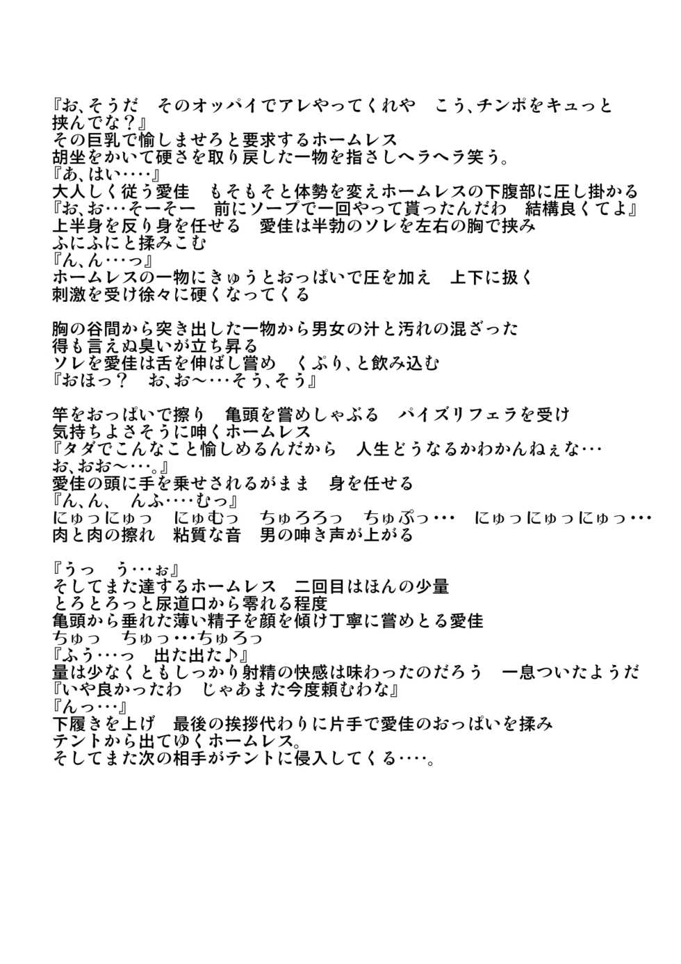 愛佳ホームレス姦修正あり - Page 15