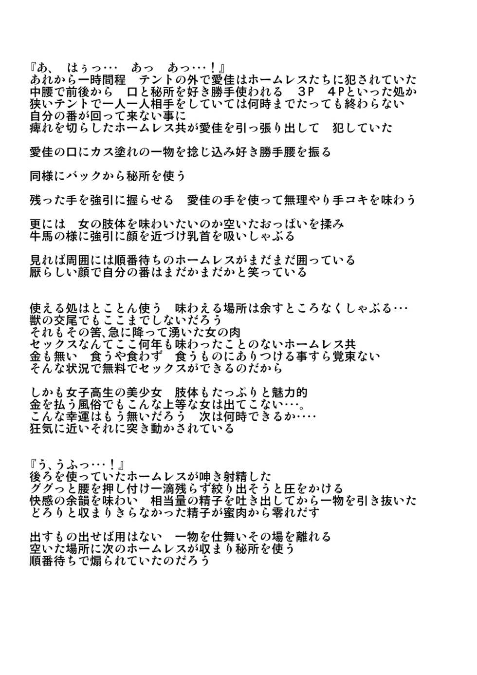 愛佳ホームレス姦修正あり - Page 17
